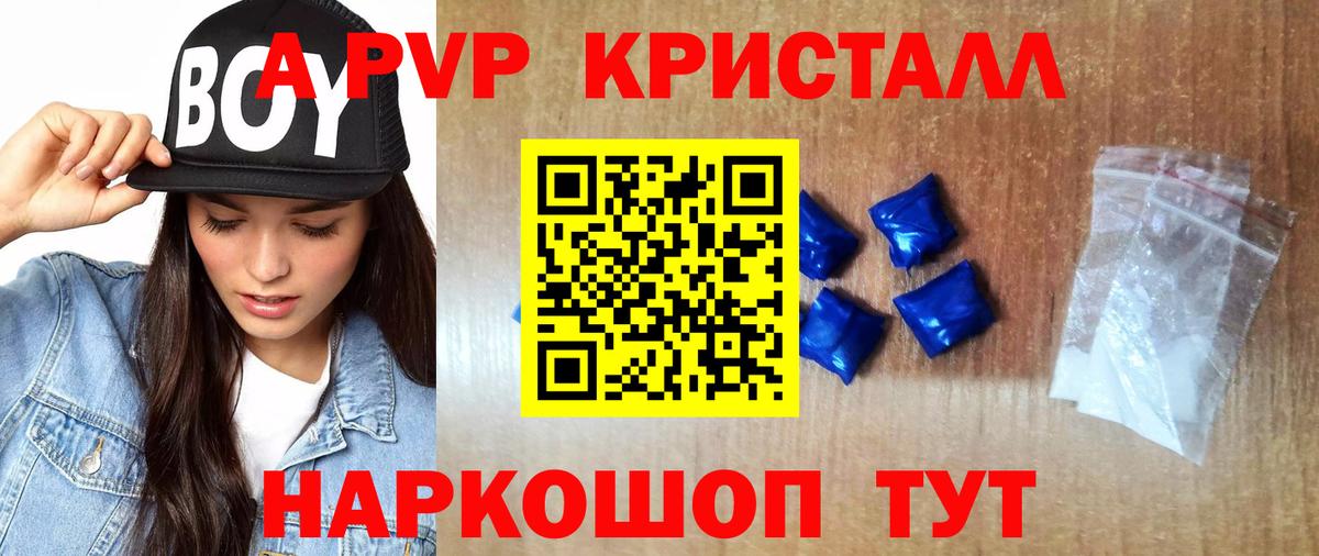 A-PVP кристаллы Чайковский