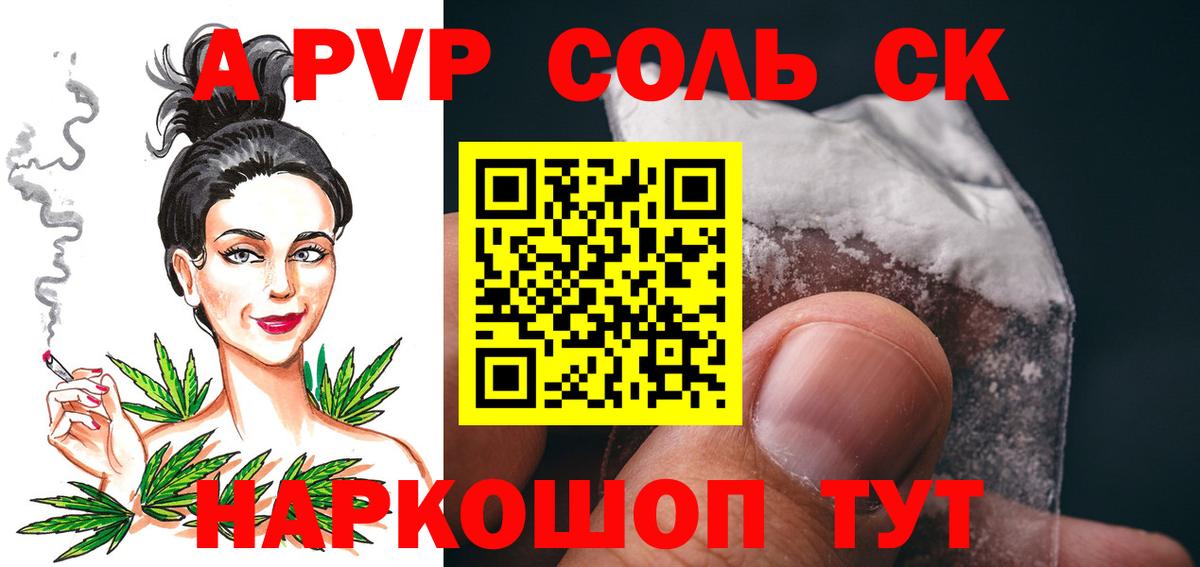 A PVP СК  Alpha PVP  Чайковский  Alpha PVP кристаллы  Вход с VPN 