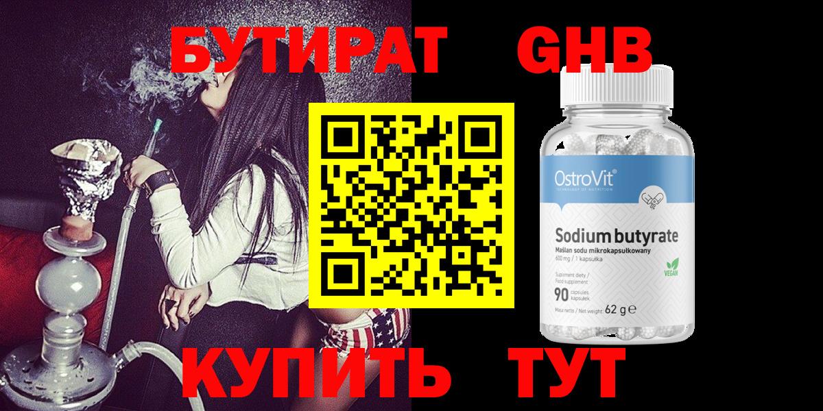 Бутират  Бутират буратино  Вход с VPN  Чайковский 
