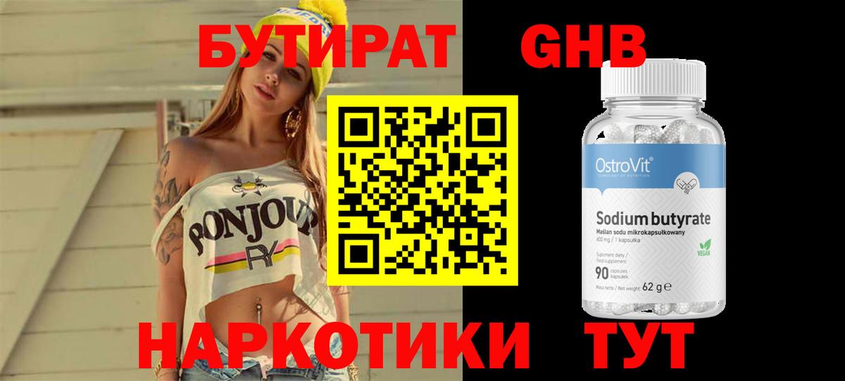 Бутират BDO 33% Чайковский