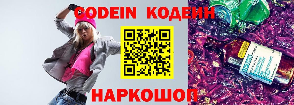 Codein Purple Drank Чайковский