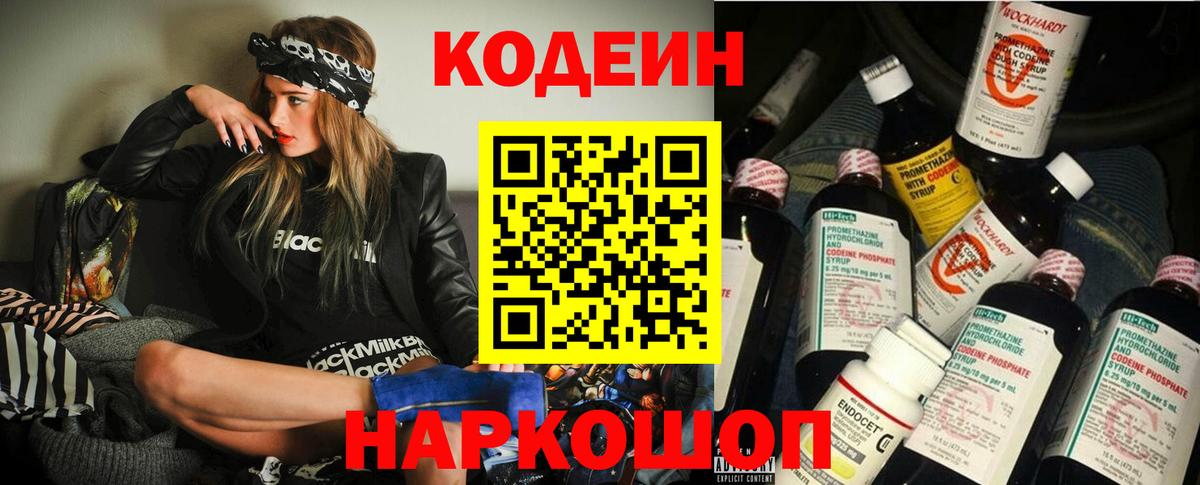 Чайковский  Кодеиновый сироп Lean Purple Drank  Вход с VPN 