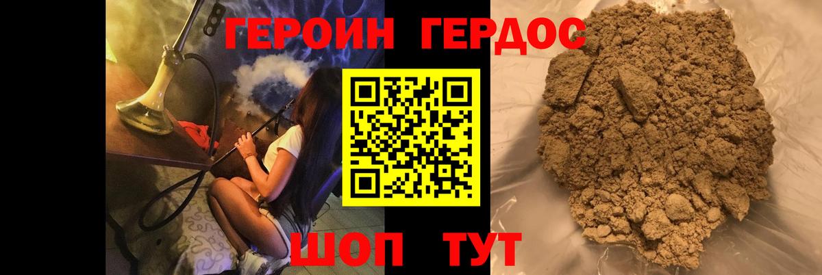 Героин хмурый  Вход с VPN  Чайковский 
