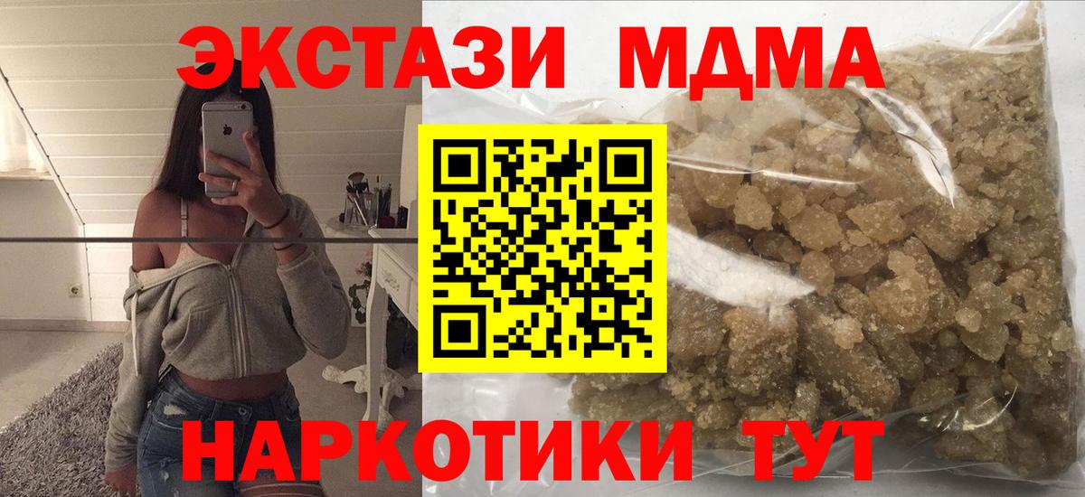 МДМА  MDMA кристаллы  Вход с VPN  МДМА Molly  Чайковский 