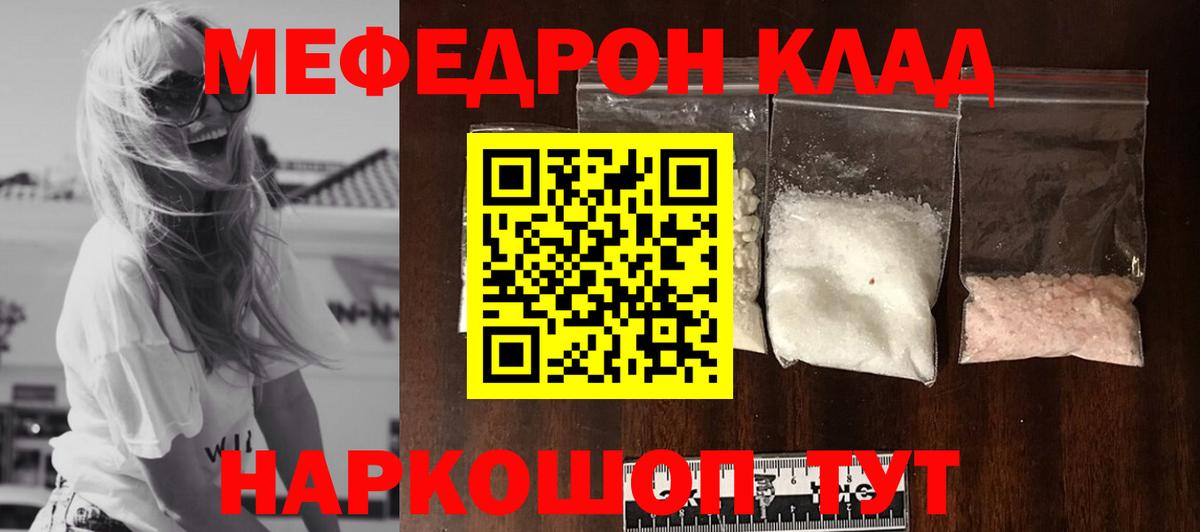 Меф  Вход с VPN  Меф mephedrone  Чайковский  МЕФ мука 