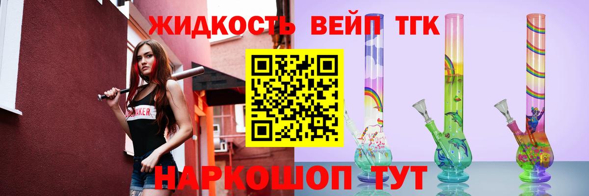 Дистиллят ТГК жижа  Вход с VPN  что такое наркотик  Чайковский  Дистиллят ТГК вейп 
